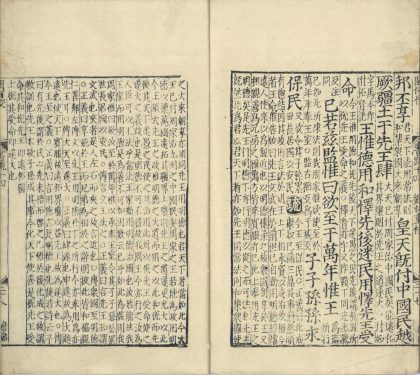 _附释音尚书注疏二十卷_part___