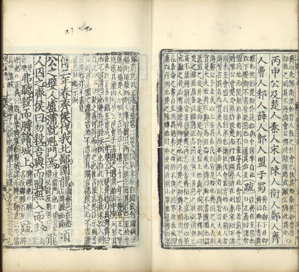 _附释音春秋左传注疏六十卷_part___ _附释音春秋左传注疏六十卷_part___