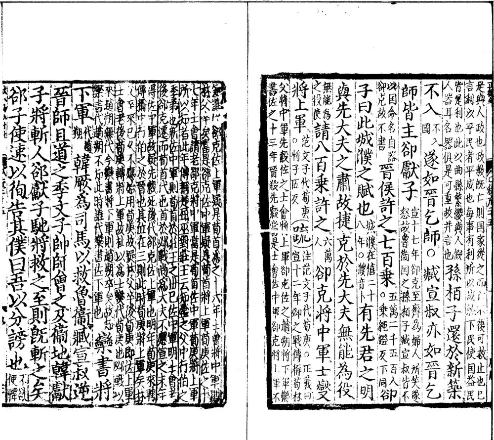 _附释音春秋左传注疏六十卷_part___ _附释音春秋左传注疏六十卷_part___