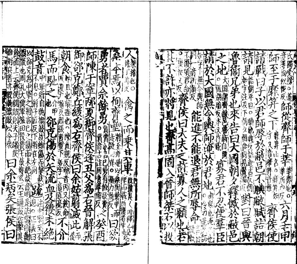_附释音春秋左传注疏六十卷_part___ _附释音春秋左传注疏六十卷_part___