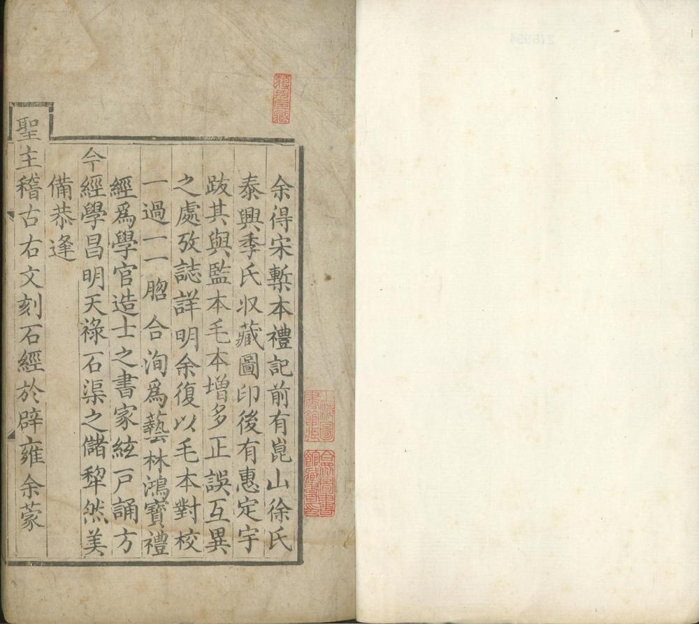 _附释音礼记注疏六十三卷_part___ _附释音礼记注疏六十三卷_part___