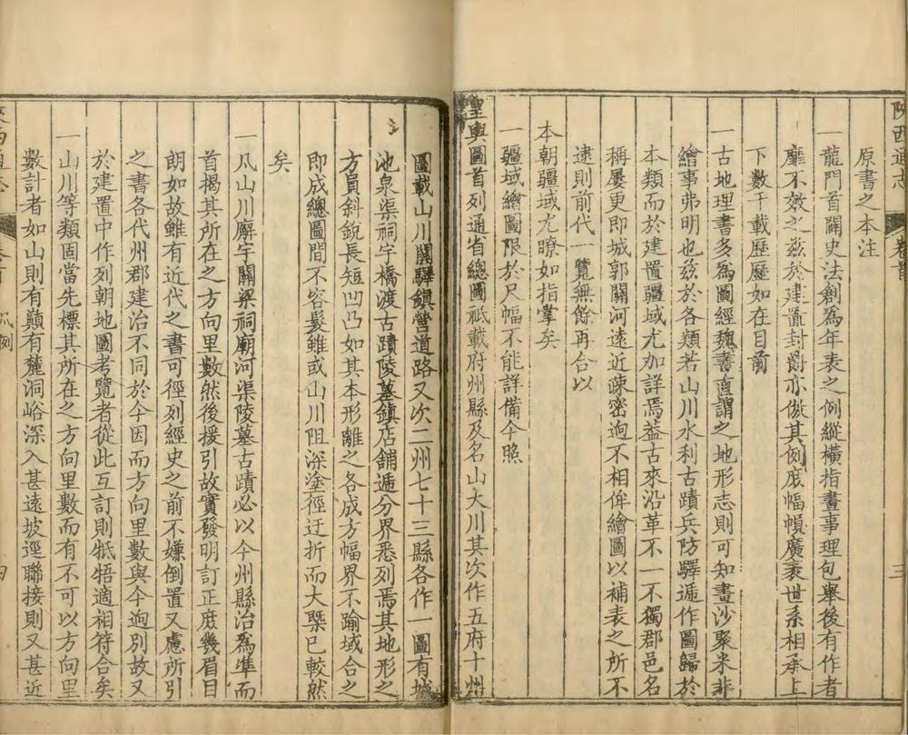 _陜西通志一百卷首一卷_copy__part___ _陜西通志一百卷首一卷_copy__part___