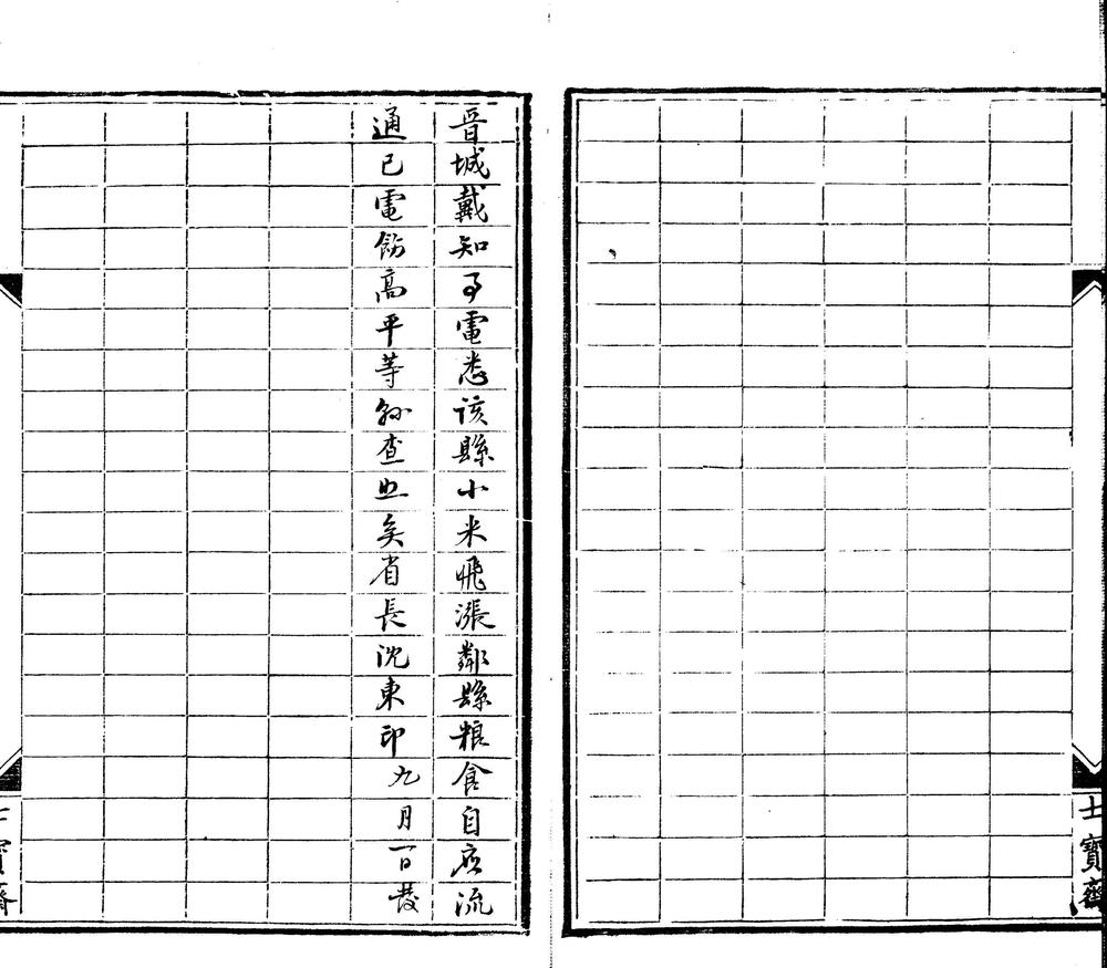 _陕西省公署致各属电__