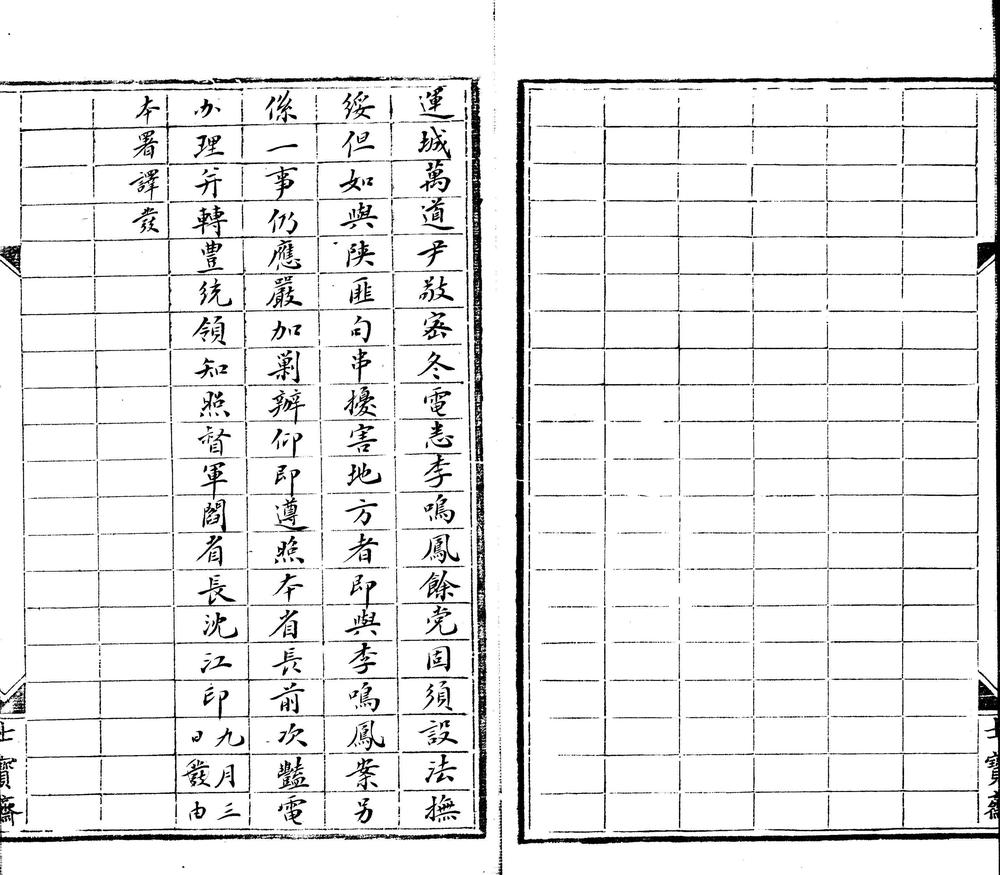 _陕西省公署致各属电__