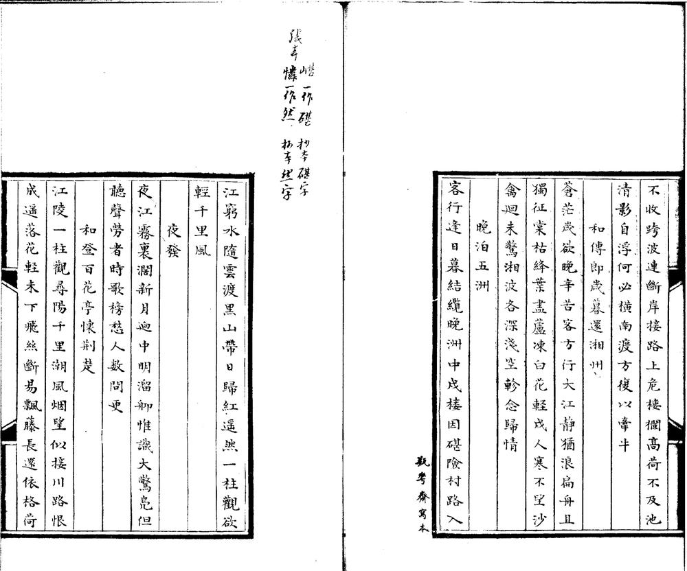 _阴晋陵集一卷__