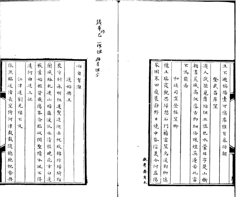 _阴晋陵集一卷__