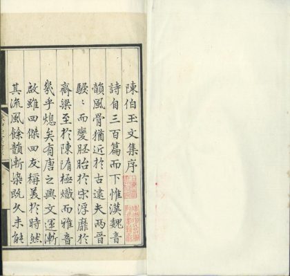 _陈伯玉文集十卷附録一卷__