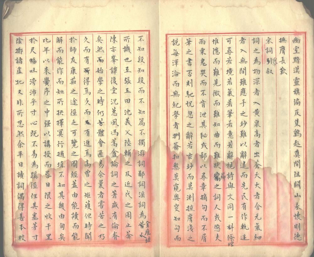 _陈匪石文稿不分卷__