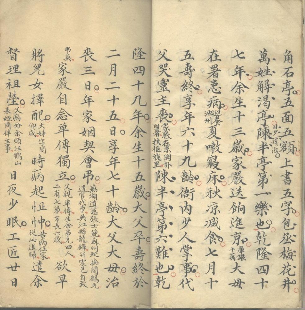 _陈半亭自述一卷__