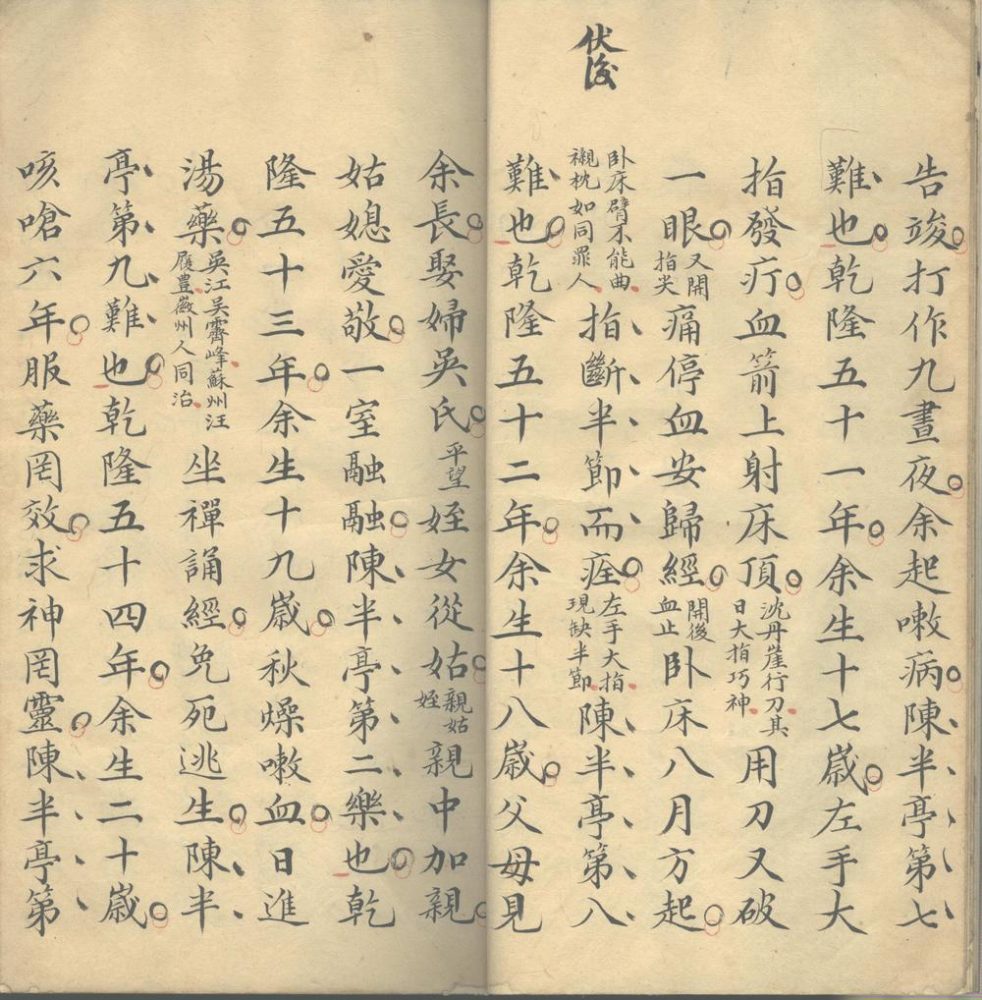 _陈半亭自述一卷__