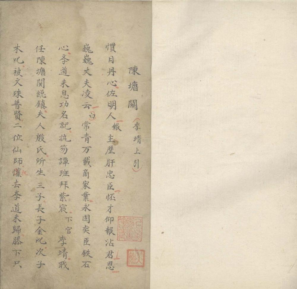 _陈塘关不分卷__