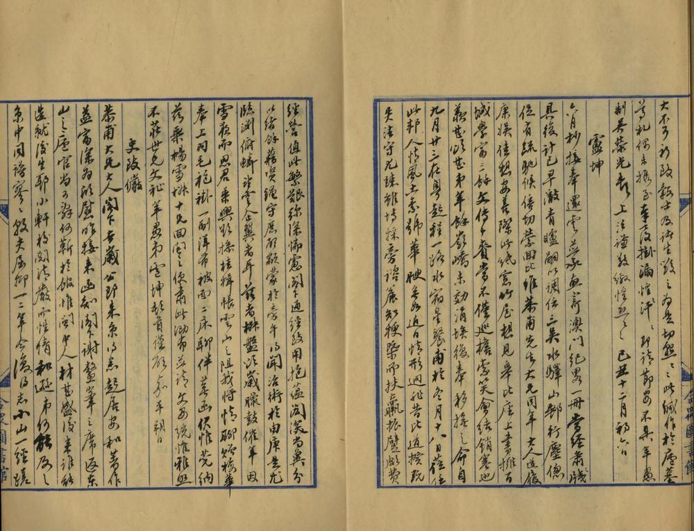_陈恭甫藏朋辈手札一卷__