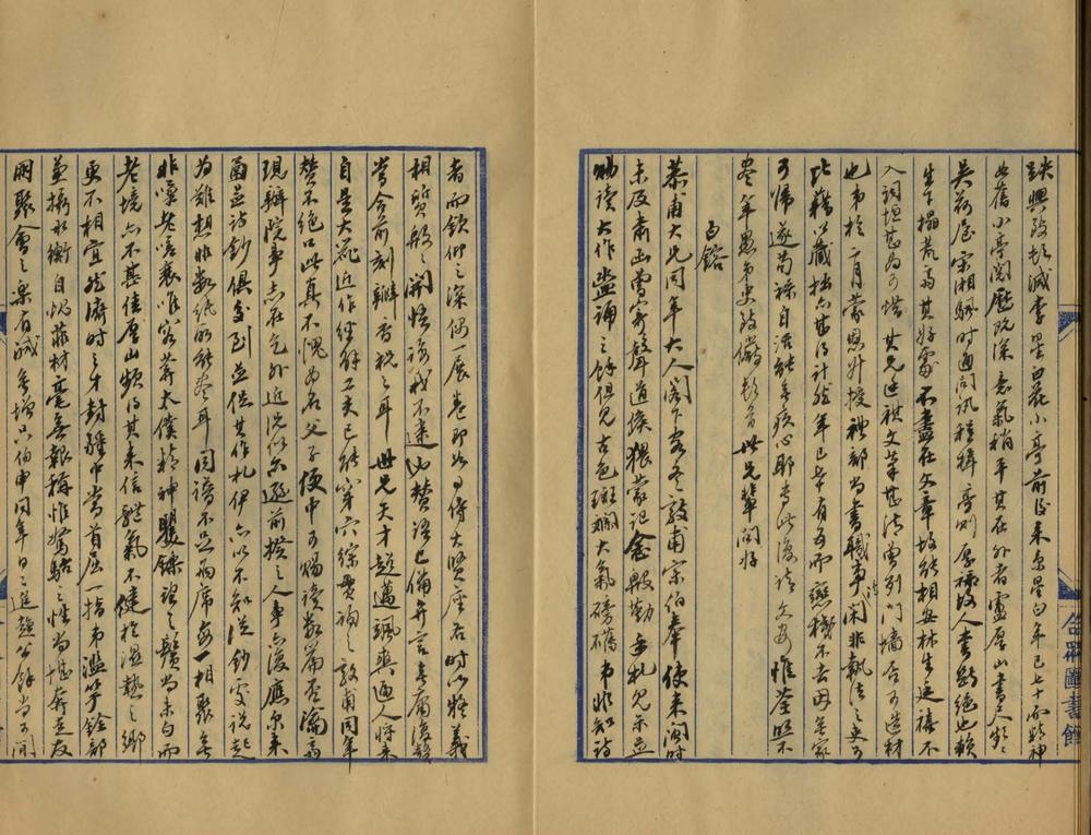 _陈恭甫藏朋辈手札一卷__
