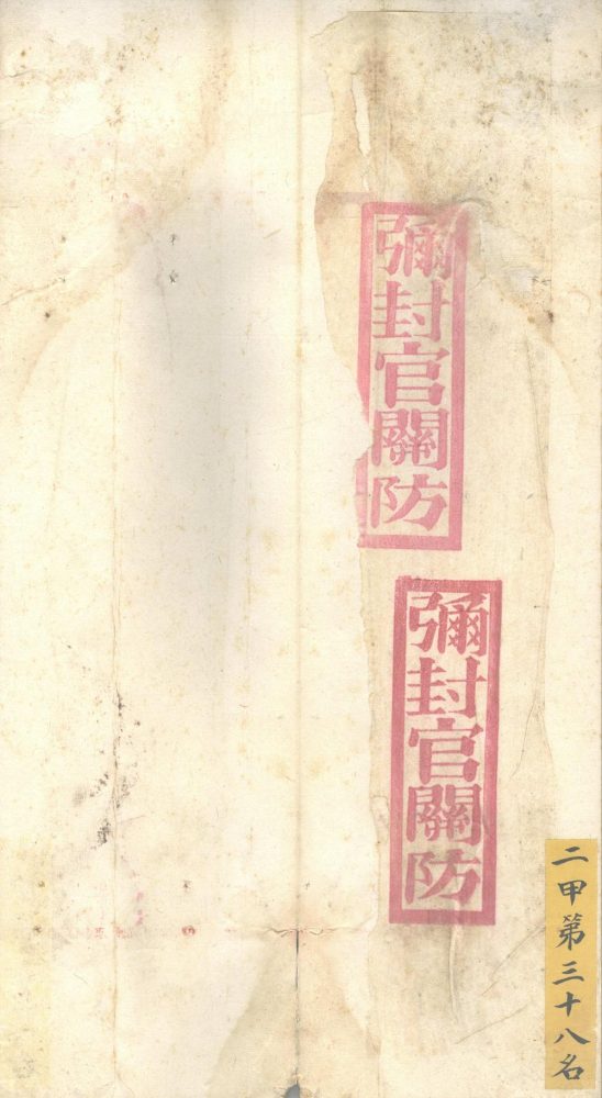 _陈敬第殿试策不分卷__