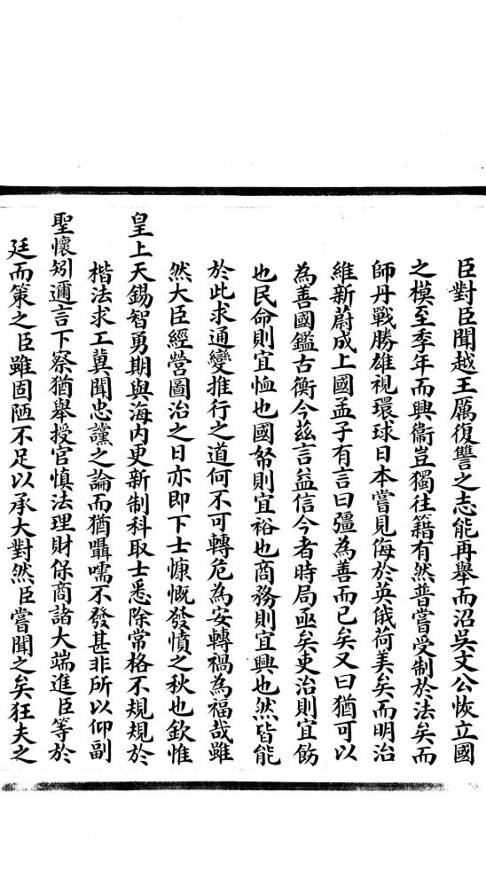 _陈敬第殿试策不分卷__