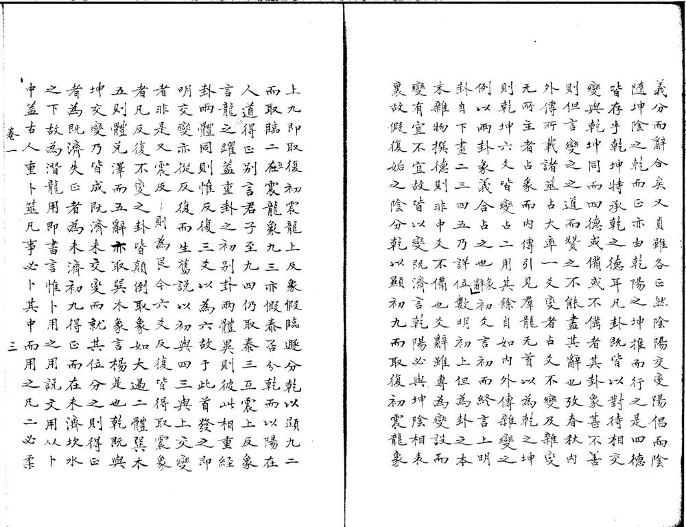 _陈氏易说四卷附録一卷__