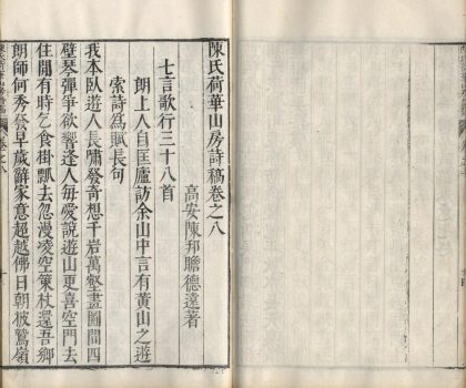 _陈氏荷华山房诗稿二十六卷目录二卷_part___
