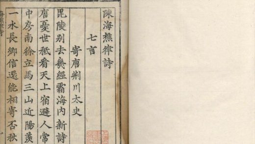 _陈海樵律诗二卷__