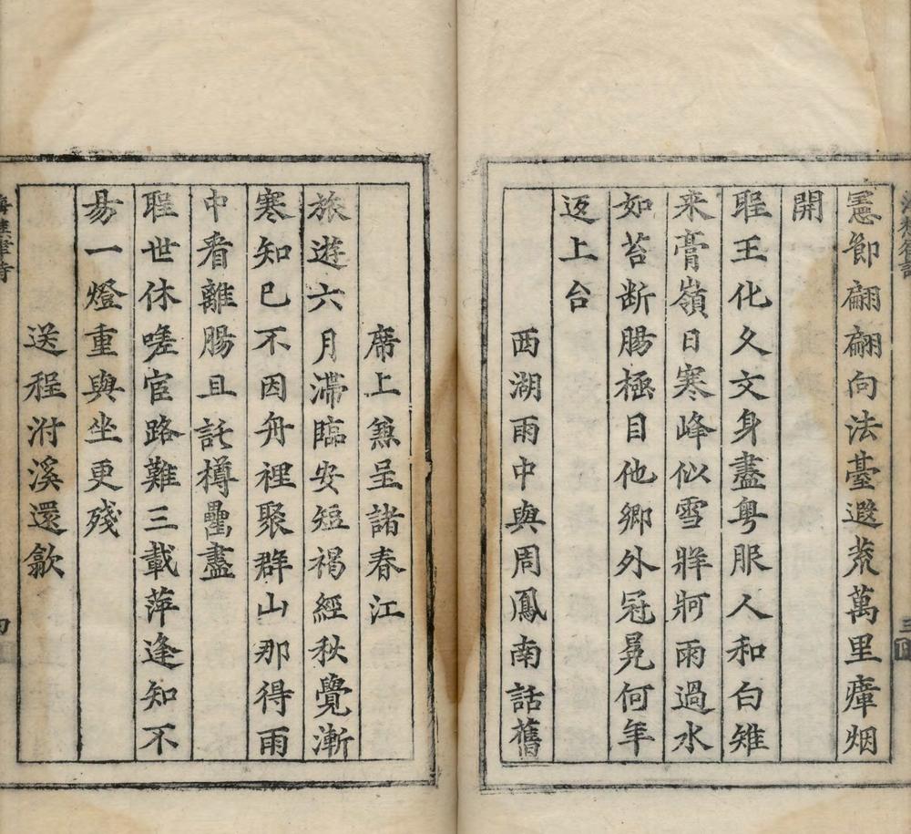 _陈海樵律诗二卷__