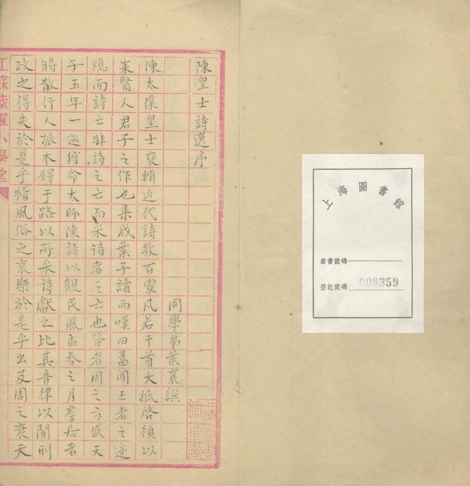 _陈皇士诗选__