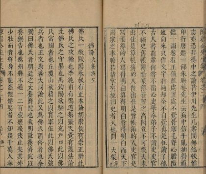 _陈眉公先生全集六十卷年谱等一卷_part___