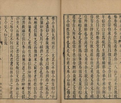 _陈眉公先生全集六十卷年谱等一卷_part___