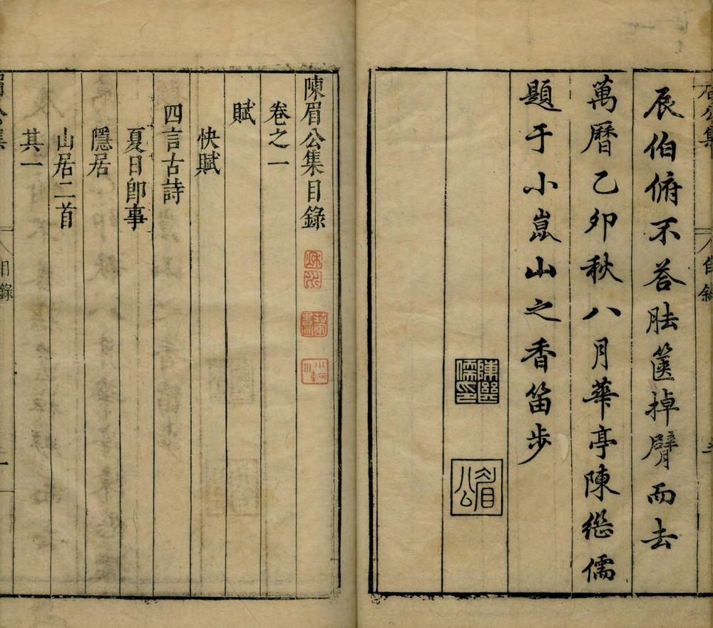 _陈眉公集十七卷__