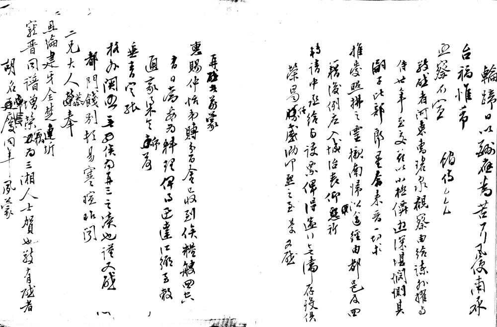 _陈荔峯尺牍手稿不分卷__