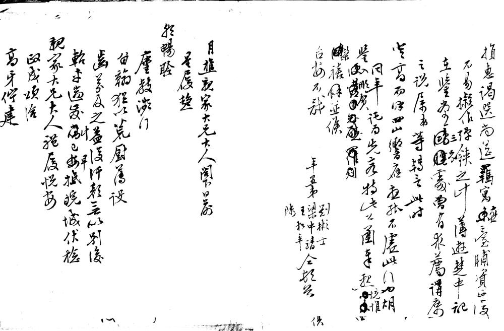 _陈荔峯尺牍手稿不分卷__
