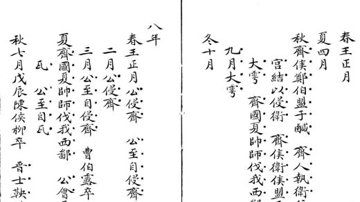 _陈艺叔先生春秋八种_part___