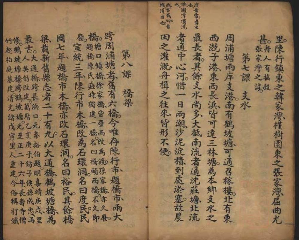 _陈行乡土志__