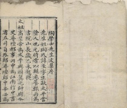 _陶学士先生文集二十卷附事迹一卷_version__part___