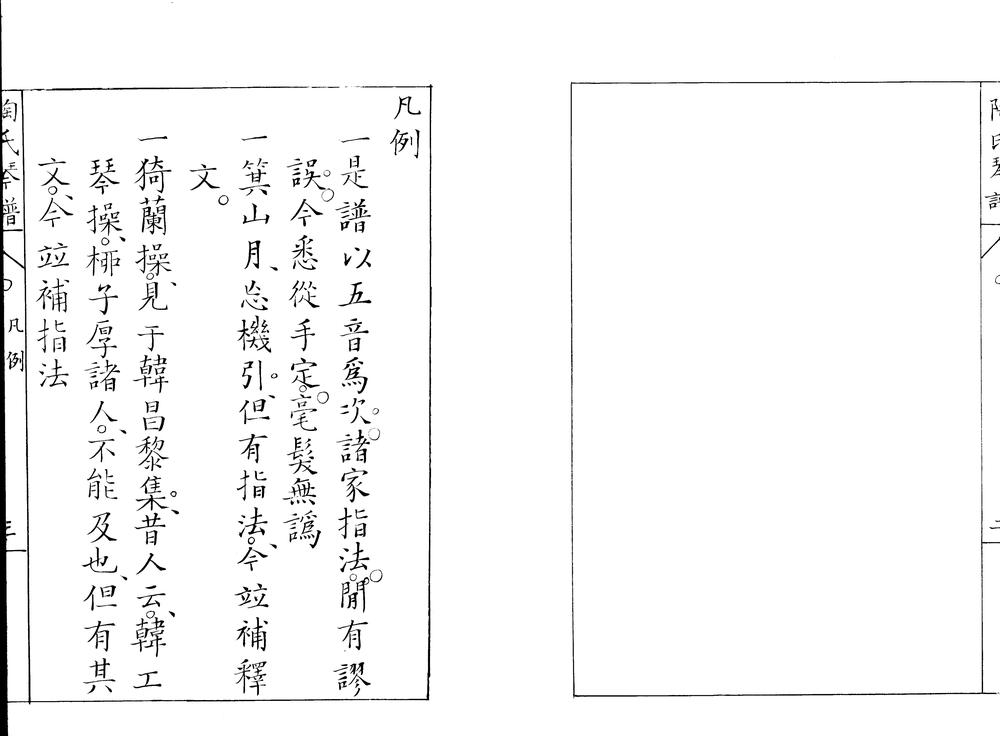 _陶氏琴谱一卷__