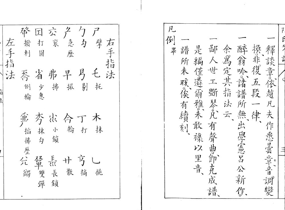 _陶氏琴谱一卷__