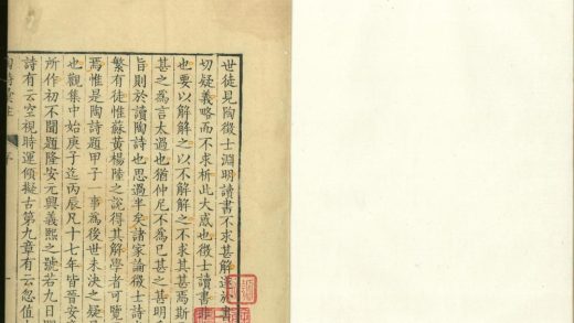 _陶诗汇注四卷首一卷末一卷论陶一卷__