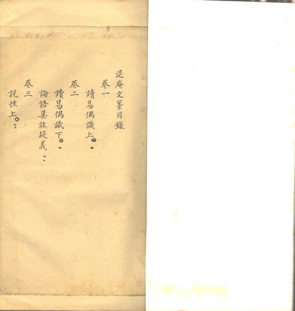 _陶退庵先生文稿十二卷__