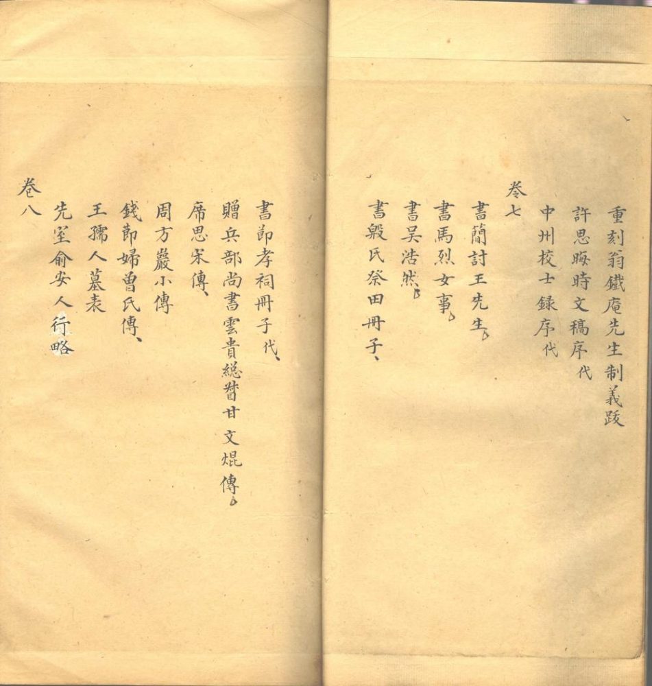 _陶退庵先生文稿十二卷__