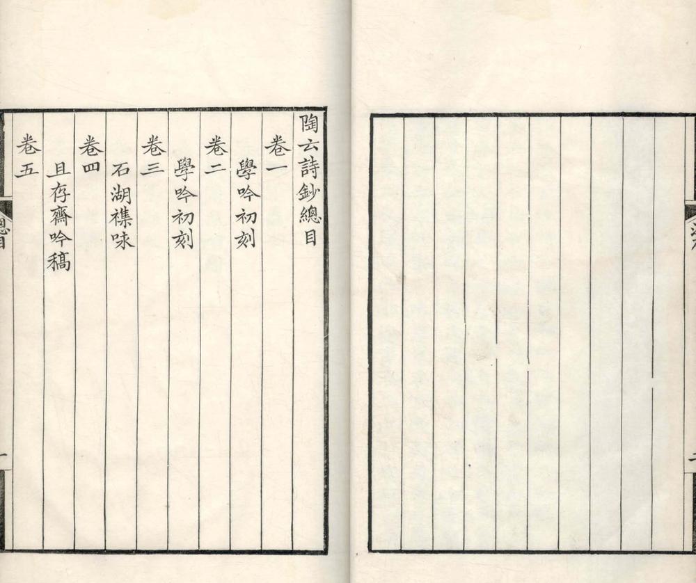 _陶云诗抄十二卷__