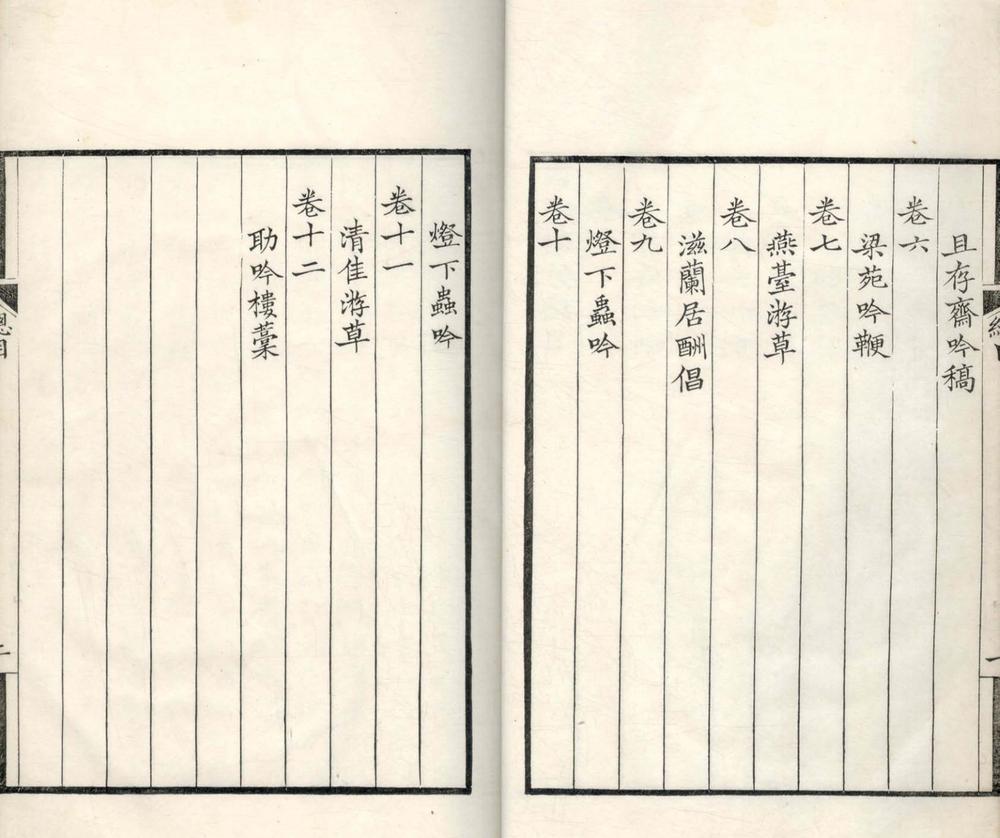 _陶云诗抄十二卷__
