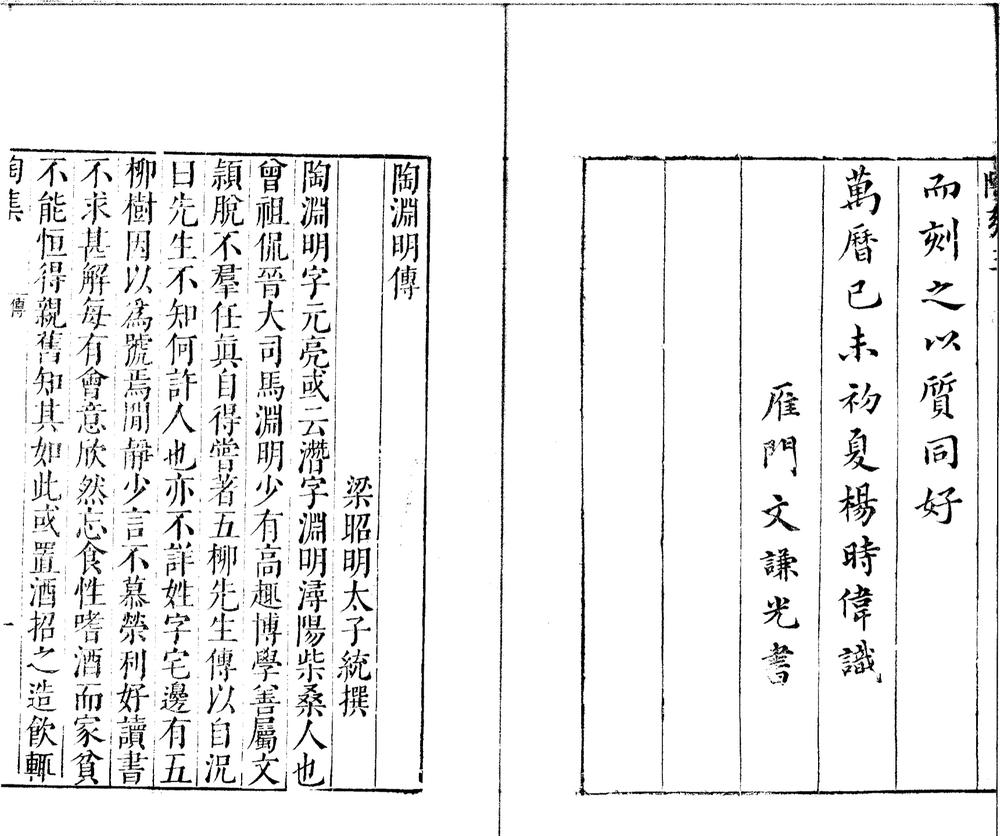 _陶靖节集八卷二卷一卷__