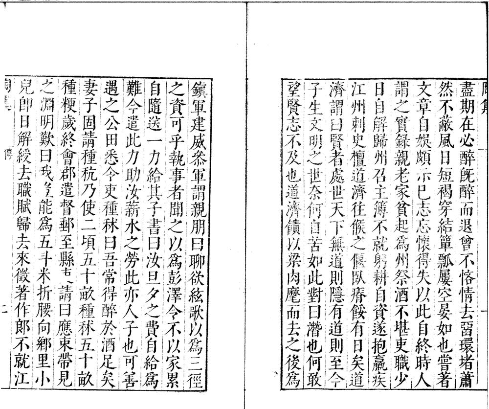 _陶靖节集八卷二卷一卷__
