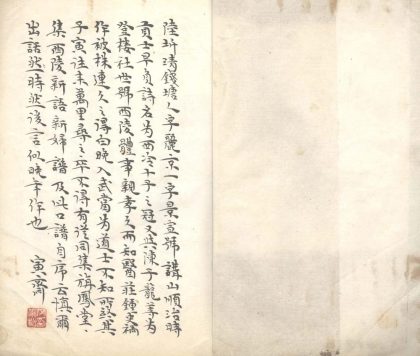 _陆生口谱四卷__