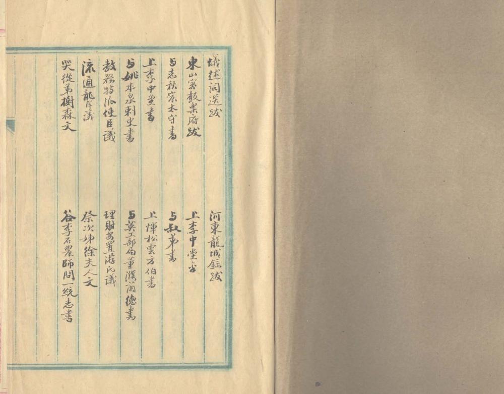 _陆纯伯文稿不分卷__