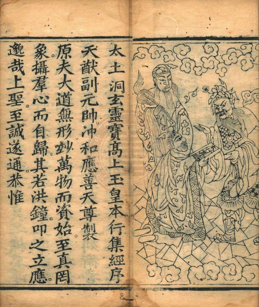_太上洞玄靈寶高上玉皇本行集經_三卷__ _太上洞玄靈寶高上玉皇本行集經_三卷__