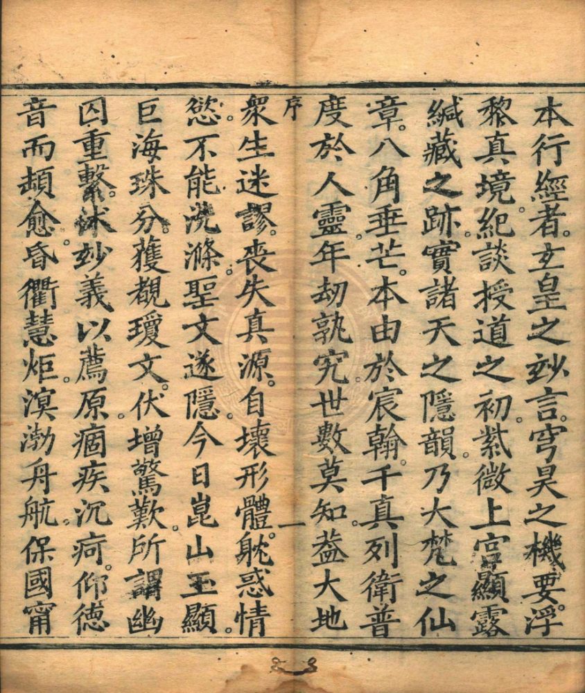 _太上洞玄靈寶高上玉皇本行集經_三卷__ _太上洞玄靈寶高上玉皇本行集經_三卷__