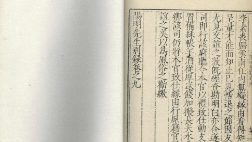 _阳明先生文录五卷_外集九卷_别录十卷_part___