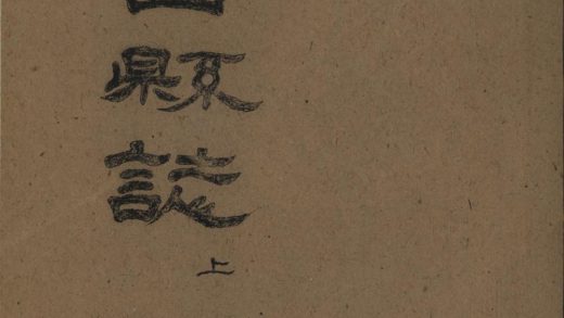 _隆山县志九编__