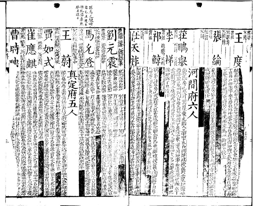 _隆庆五年辛未科进士履历便览一卷__ _隆庆五年辛未科进士履历便览一卷__