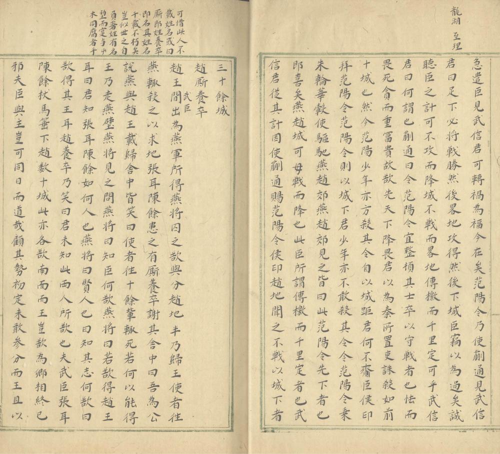 _隋前人物类记二十九卷_part___ _隋前人物类记二十九卷_part___