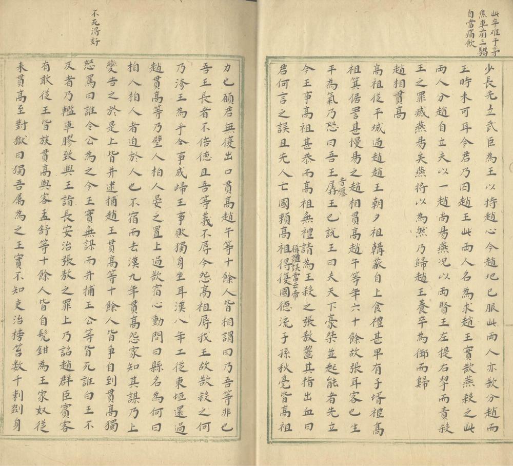 _隋前人物类记二十九卷_part___ _隋前人物类记二十九卷_part___